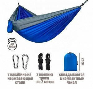 Гамак DC-001 [270х140см, до 300кг,  трос, карабин, чехол, синий]