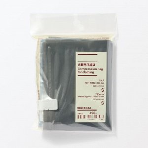 MUJI Garment Compression Bags S – компрессионные пакеты для одежды, 2 шт