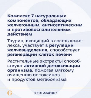 NEW Холимикс