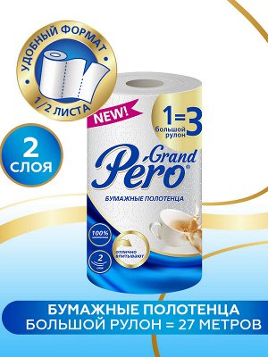 Полотенца бумажные Grand Pero 2-х слойные белые 1 рулон 216 листов