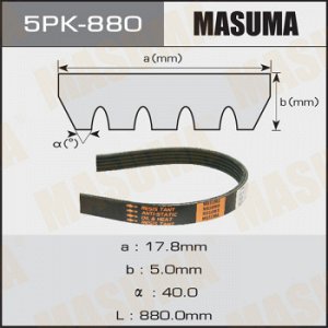 Ремень ручейковый MASUMA 5PK- 880