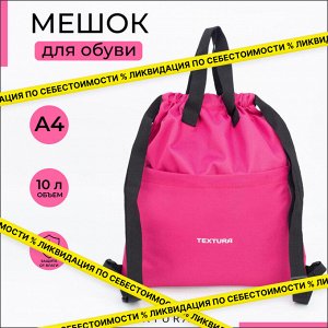 Мешок для обуви, отдел на стяжке, наружный карман, цвет малиновый