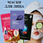 Маски для лица