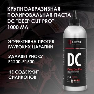Крупноабразивная полировальная паста для удаления глубоких царапин DС Deep Cut Pro 1л