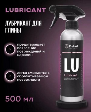 Лубрикант для глины Lubricant Detail 500мл
