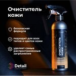 Detail всё для авто