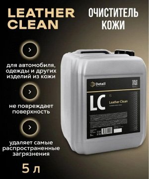 Очиститель кожи LEATHER CLEAN Detail 5л