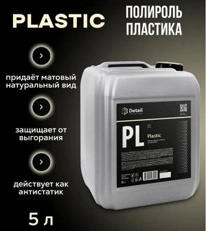 Очиститель пластика PL Plastic 5л*