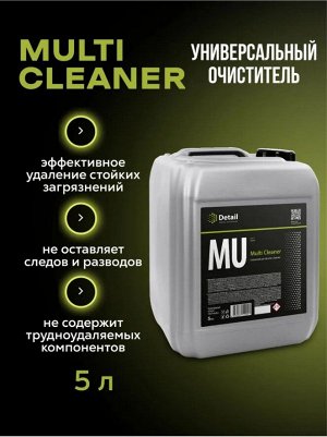 Очиститель универсальный Multi Cleaner 5л