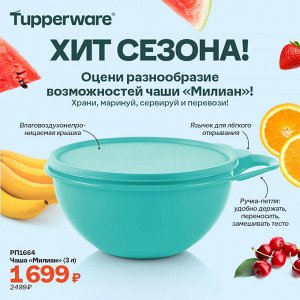 Чаша «Милиан» (3 л), мятная