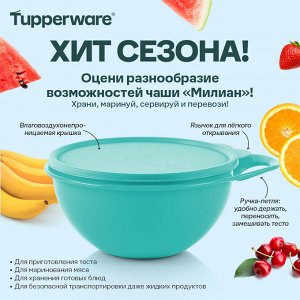 Чаша «Милиан» (3 л), мятная