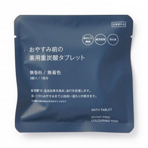 MUJI Bedtime Bicarbonate Bath Tablets – таблетки для ванны с гидрокарбонатом, без запаха и красителей, 3 штуки