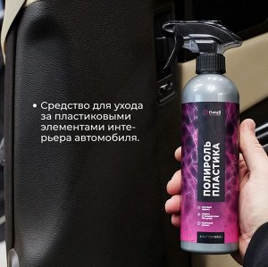 Полироль пластика Plastic 500мл Adapted Series Detail