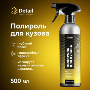 Полирующее средство Fast Polish 500мл Adapted Series Detail