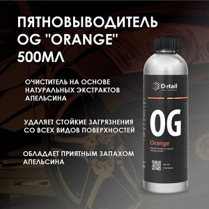 Пятновыводитель Orange Detail 500мл