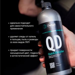 Спрей для быстрого ухода за всеми типами поверхностей QD Quick Detailer 1л