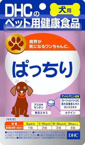 Комплекс для поддержания здоровья глаз собаки DHC Bright For Dogs