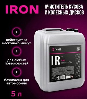 Средство для чистки дисков IRON Detail 5л