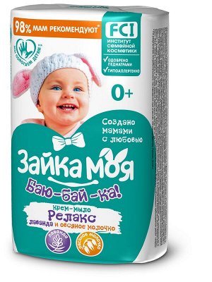 Мыло крем твёрдое детское 0+ Зайка Моя ассортимент 90г