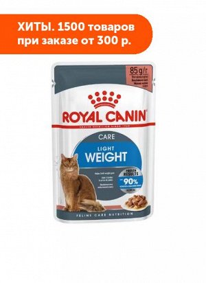 Royal Canin Light Weight Care влажный корм для кошек для профилактики лишнего веса Соус 85гр пауч
