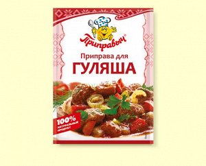 Приправыч Приправа для гуляша,15г