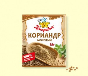 Кориандр молотый, 15 г