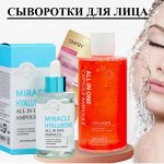 Сыворотки для лица