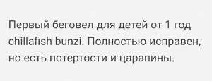 Беговел