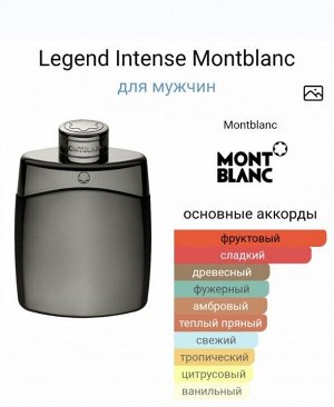 Мужские духи Legend Intense Montblanc 100 мл. Оригинал