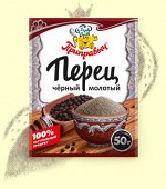 ПЕРЕЦ ЧЕРНЫЙ МОЛОТЫЙ 50 г