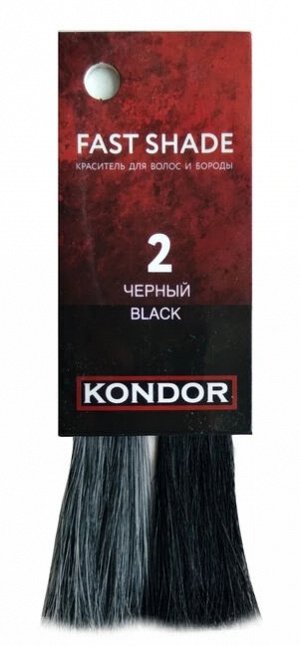 KONDOR «FAST SHADE» Краситель для волос и бороды, тон 2 - чёрный 60мл