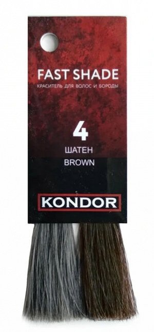 KONDOR «FAST SHADE» Краситель для волос и бороды, тон 4 - шатен 60мл
