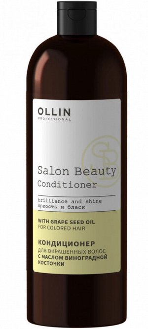 SALON BEAUTY Кондиционер для окрашенных волос с маслом виноградной косточки 1000мл OLLINPROFESSIONAL