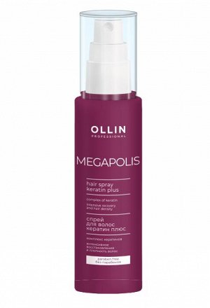 OLLIN MEGAPOLIS Спрей для волос кератин плюс 100мл