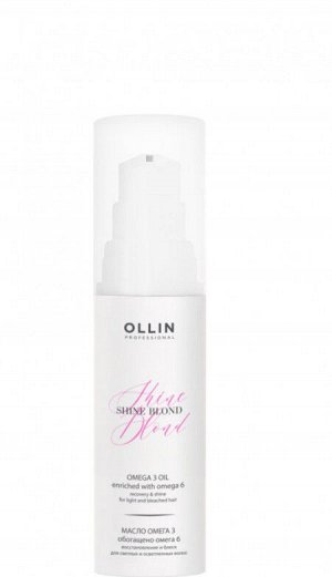 SHINE BLOND Масло для волос ОМЕГА-3 50мл OLLIN PROFESSIONAL