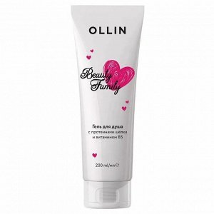 OLLIN BEAUTY FAMILY Гель для душа с протеинами шёлка и витамином В5 200мл
