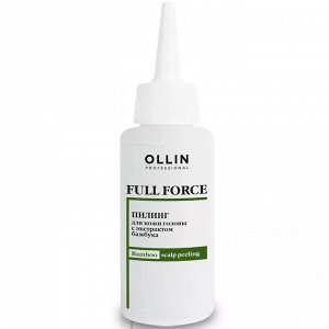 OLLIN FULL FORCE Пилинг для кожи головы с экстрактом бамбука 80мл