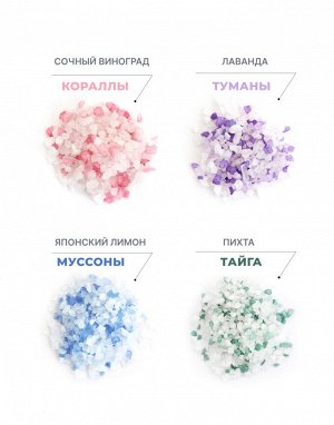 МОРСКАЯ СОЛЬ ДЛЯ ВАННЫ  УСПОКАИВАЮЩАЯ С АРОМАТОМ ЯПОНСКОГО ЛИМОНА