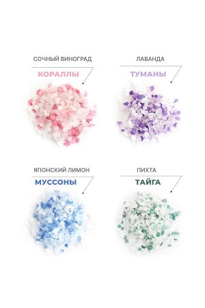 МОРСКАЯ СОЛЬ ДЛЯ ВАННЫ УКРЕПЛЯЮЩАЯ ИММУНИТЕТ С АРОМАТОМ ХВОИ