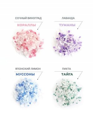 МОРСКАЯ СОЛЬ ДЛЯ ВАННЫ ТОНИЗИРУЮЩАЯ С АРОМАТОМ ВИНОГРАДА