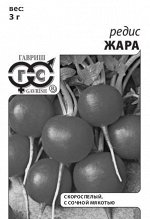 Редис Жара 3 г б/п с евроотв.