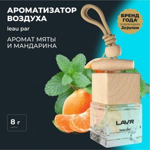 Ароматизатор подвесной Lavr Leau Par (Мята и мандарин), жидкий, флакон 8г, арт. Ln1779