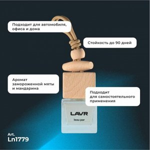 Ароматизатор подвесной Lavr Leau Par (Мята и мандарин), жидкий, флакон 8г, арт. Ln1779
