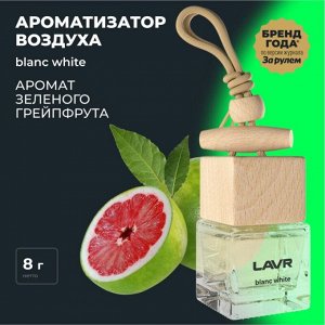 Ароматизатор подвесной Lavr Blanc White (Грейпфрут), жидкий, флакон 8г, арт. Ln1780