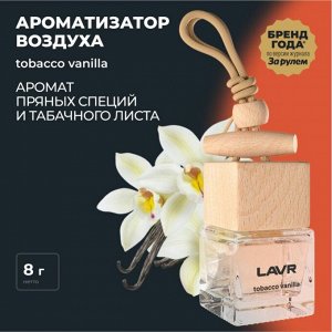 Ароматизатор подвесной Lavr Tobacco Vanilla, жидкий, флакон 8г, арт. Ln1782