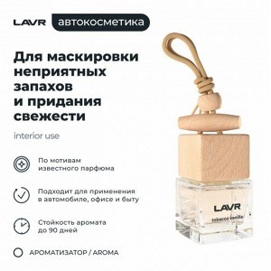 Ароматизатор подвесной Lavr Tobacco Vanilla, жидкий, флакон 8г, арт. Ln1782