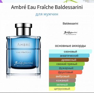 Мужские духи Baldessarini Ambre Fraiche 50 мл. Оригинал