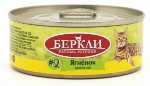 Беркли конс 100г для кошек №2 Ягненок