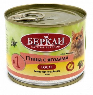 Беркли конс 200г для кошек №1 Птица Лесные ягоды