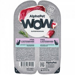 AlphaPet WOW лам 80гр для кошек с чувствительным пищеварение  Утка Потрошки Соус 2шт*40г